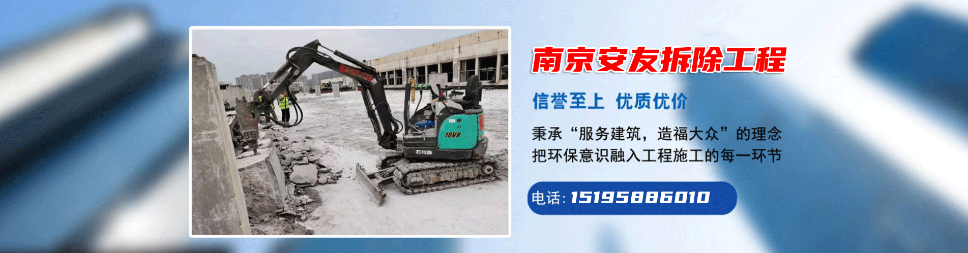 南京辦公樓拆除工程